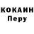 Cocaine Перу Frensy is
